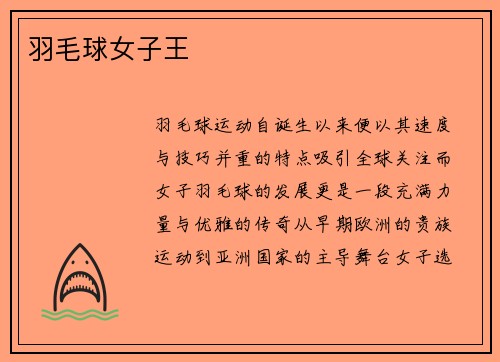 羽毛球女子王