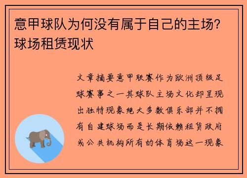 意甲球队为何没有属于自己的主场？球场租赁现状