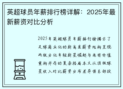 英超球员年薪排行榜详解：2025年最新薪资对比分析